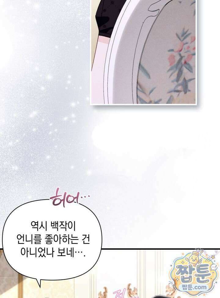 악녀는 로판을 연출한다 37화 13