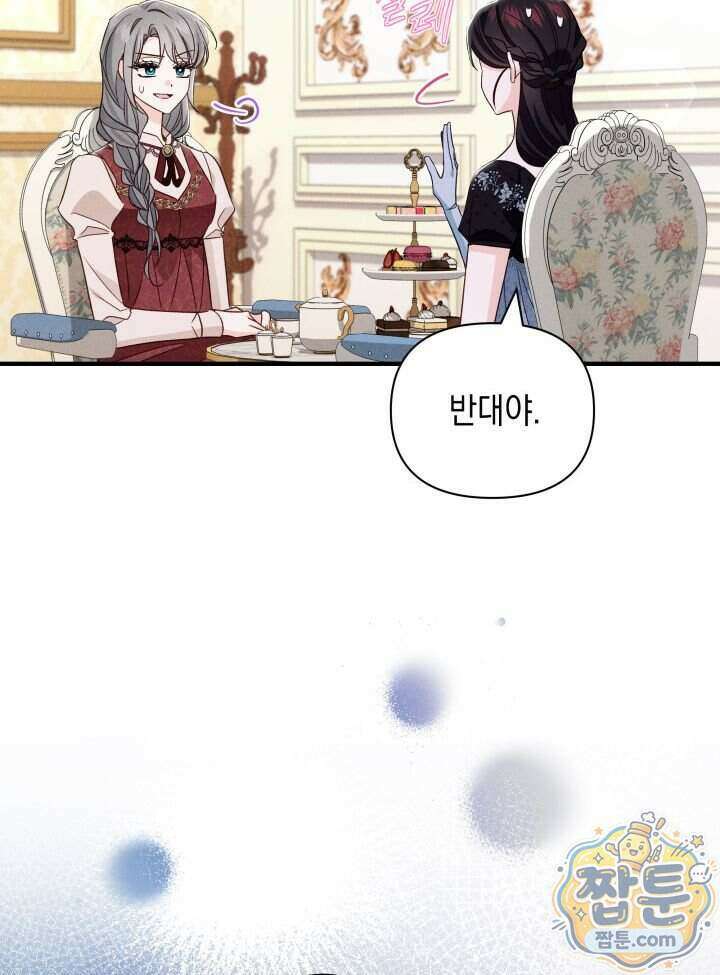 악녀는 로판을 연출한다 37화 14