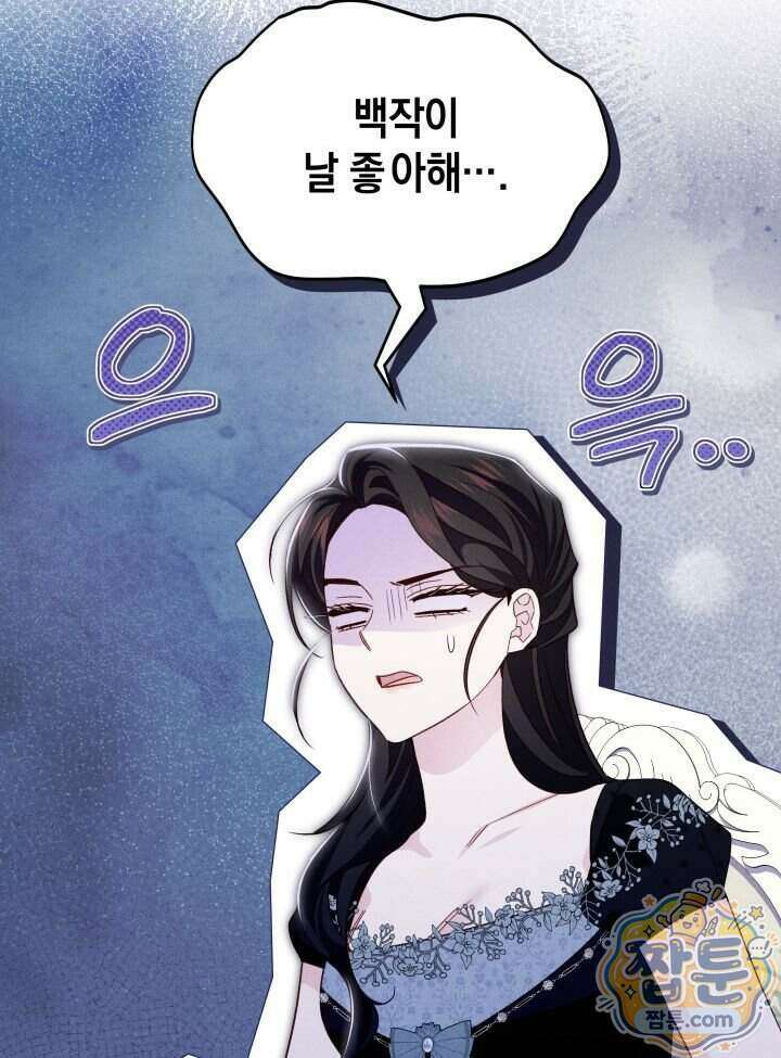 악녀는 로판을 연출한다 37화 15