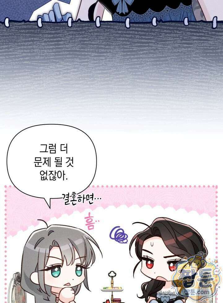 악녀는 로판을 연출한다 37화 16