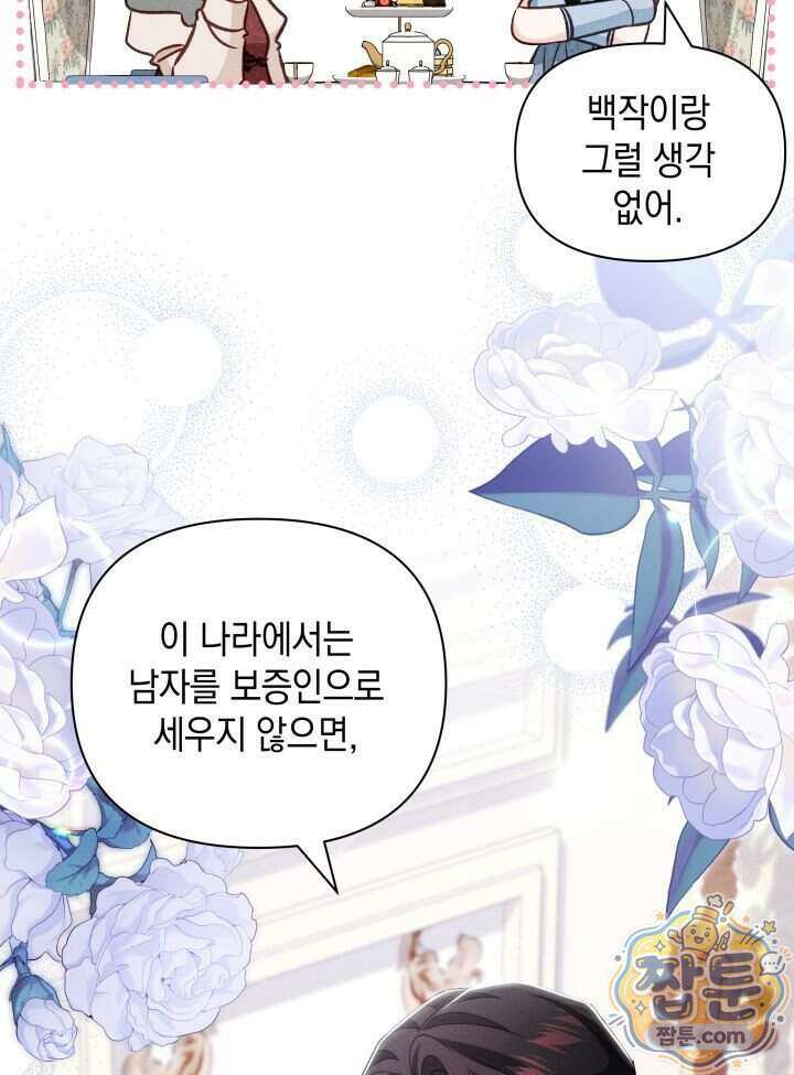 악녀는 로판을 연출한다 37화 17
