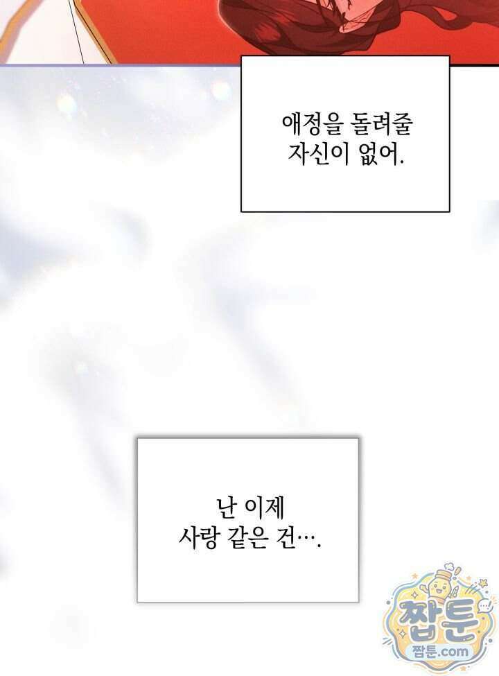 악녀는 로판을 연출한다 37화 22