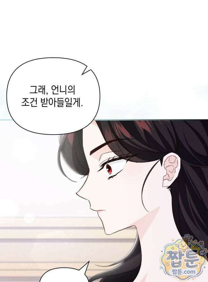 악녀는 로판을 연출한다 37화 23