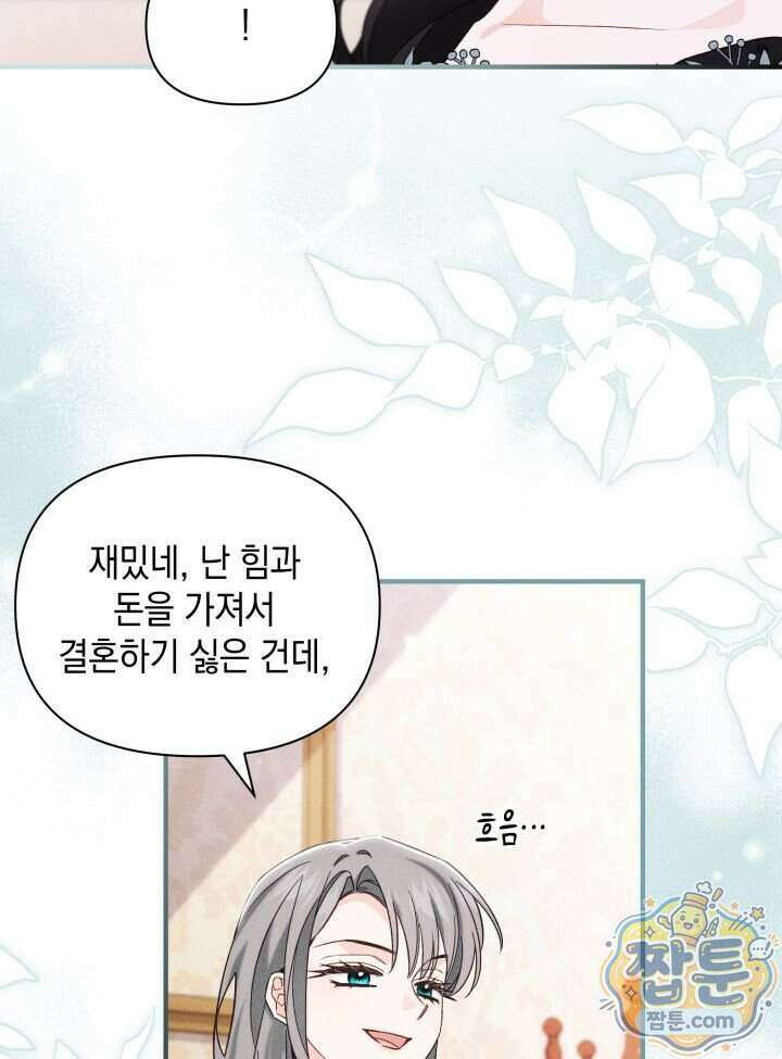 악녀는 로판을 연출한다 37화 24