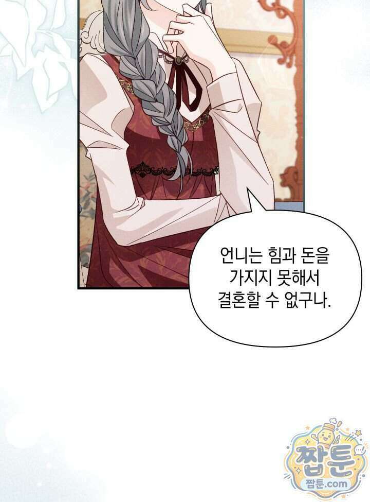 악녀는 로판을 연출한다 37화 25