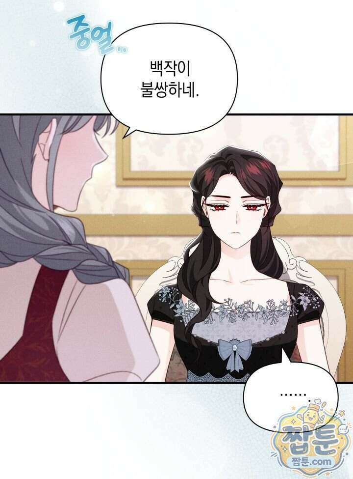악녀는 로판을 연출한다 37화 26