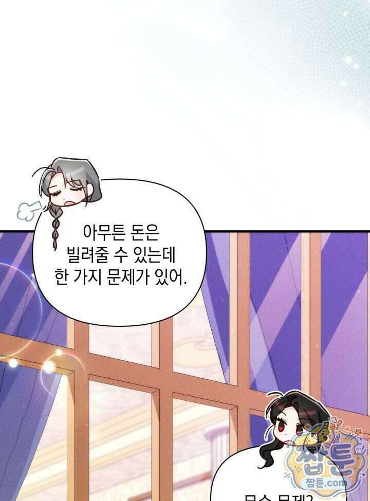 악녀는 로판을 연출한다 37화 27