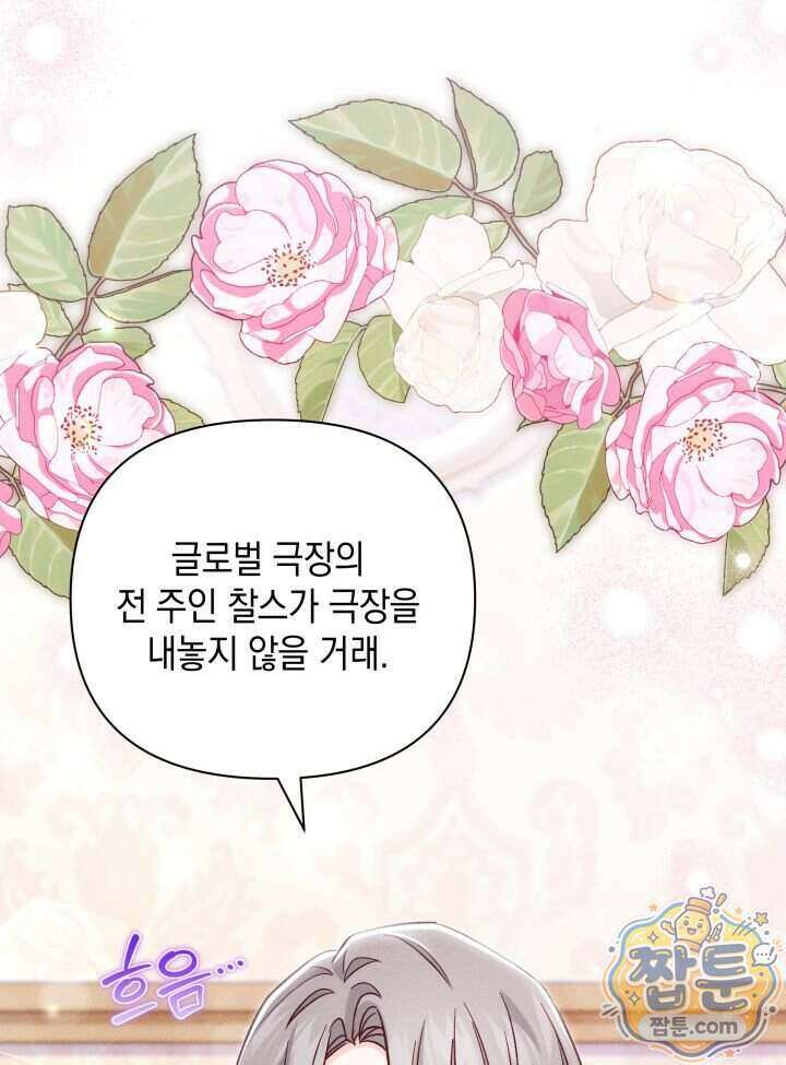 악녀는 로판을 연출한다 37화 29