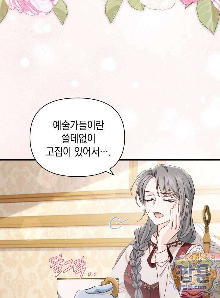 악녀는 로판을 연출한다 37화 31