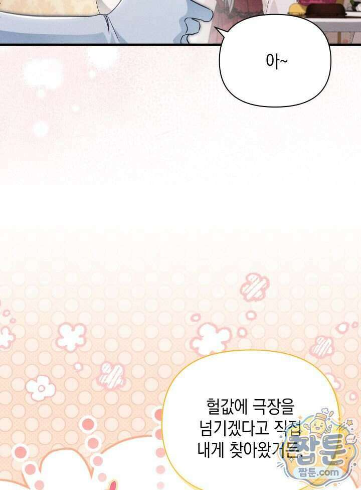 악녀는 로판을 연출한다 37화 32