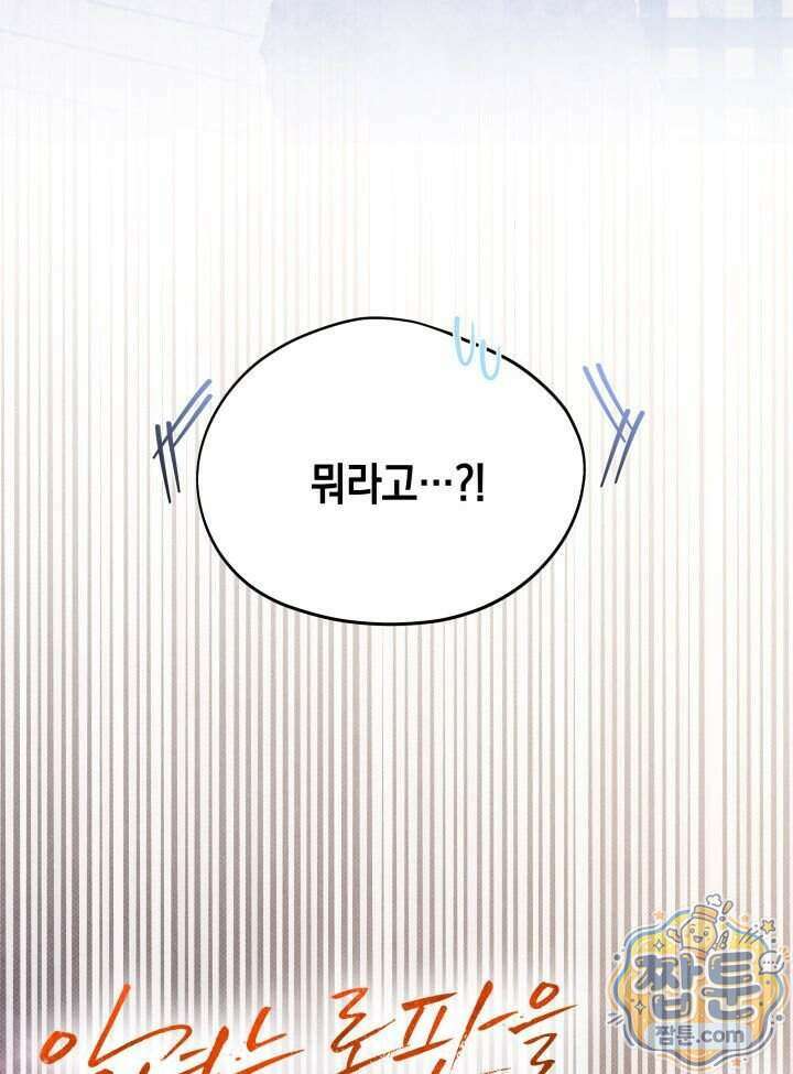 악녀는 로판을 연출한다 37화 35