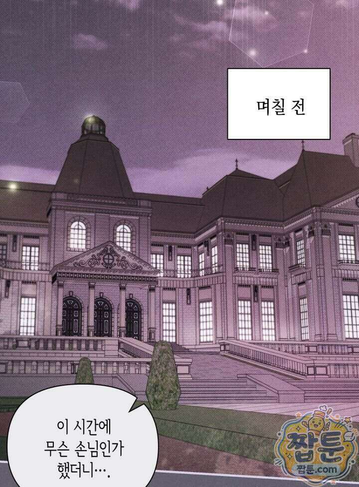 악녀는 로판을 연출한다 37화 37