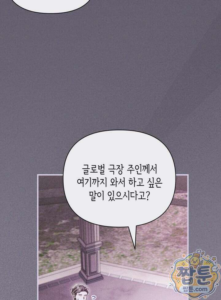 악녀는 로판을 연출한다 37화 38