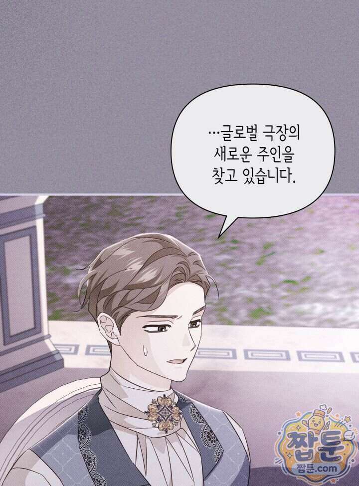 악녀는 로판을 연출한다 37화 40