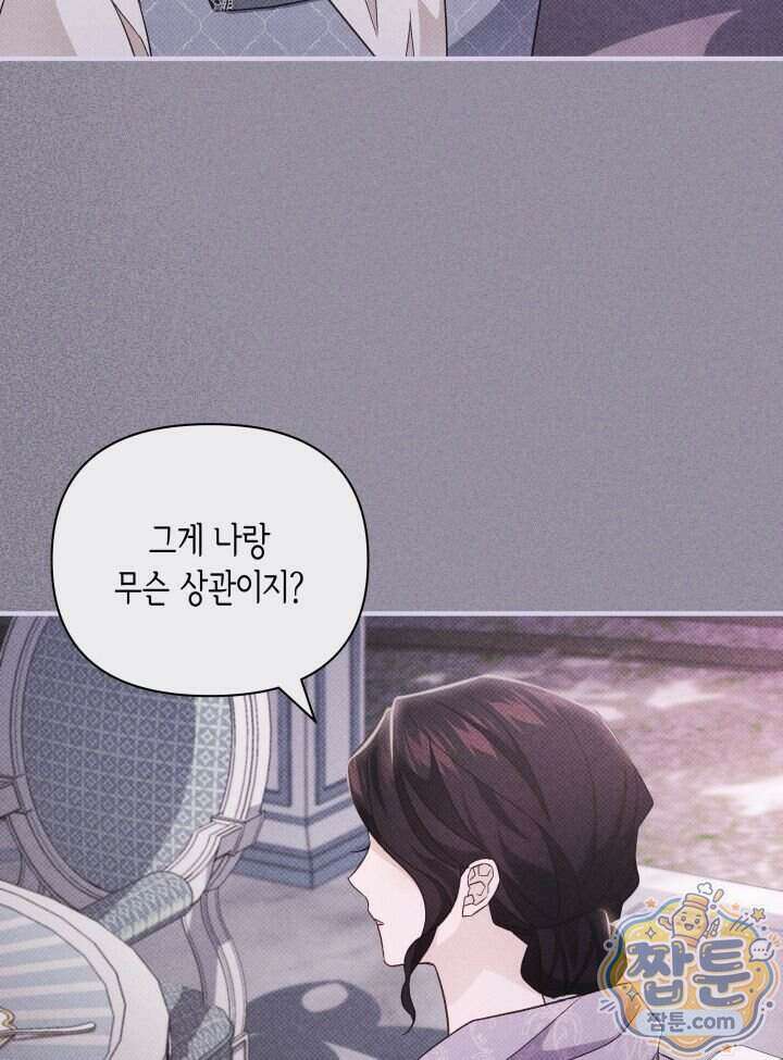 악녀는 로판을 연출한다 37화 41