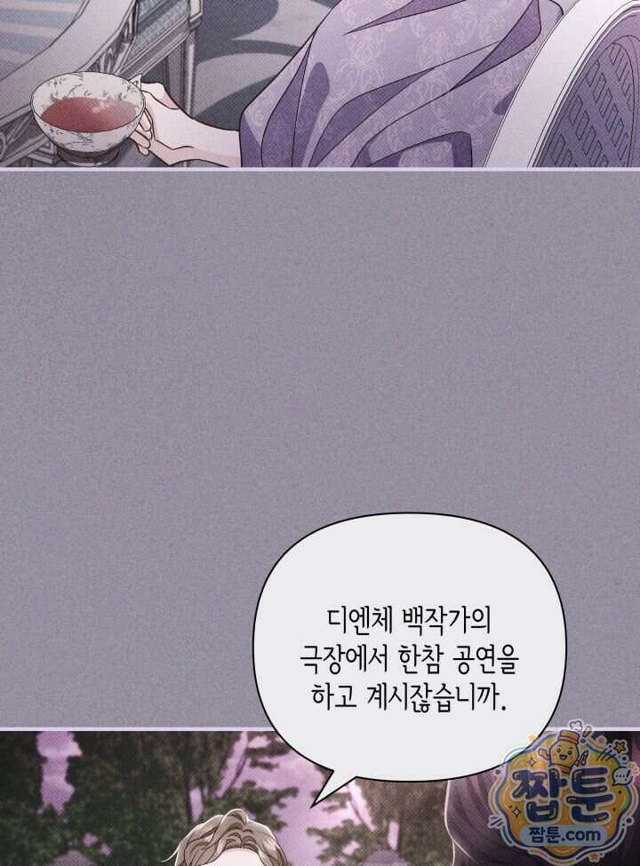 악녀는 로판을 연출한다 37화 42