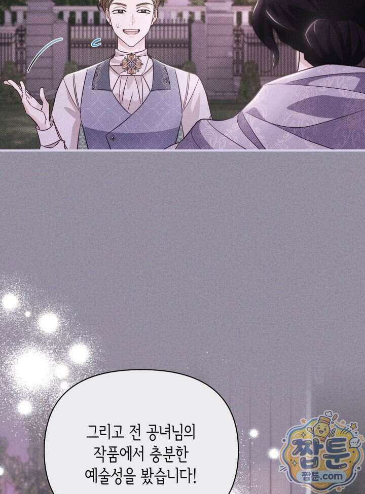 악녀는 로판을 연출한다 37화 43