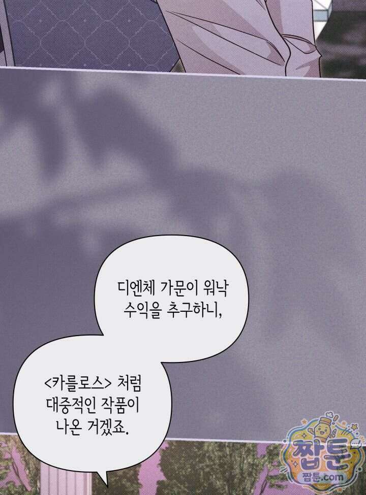 악녀는 로판을 연출한다 37화 45