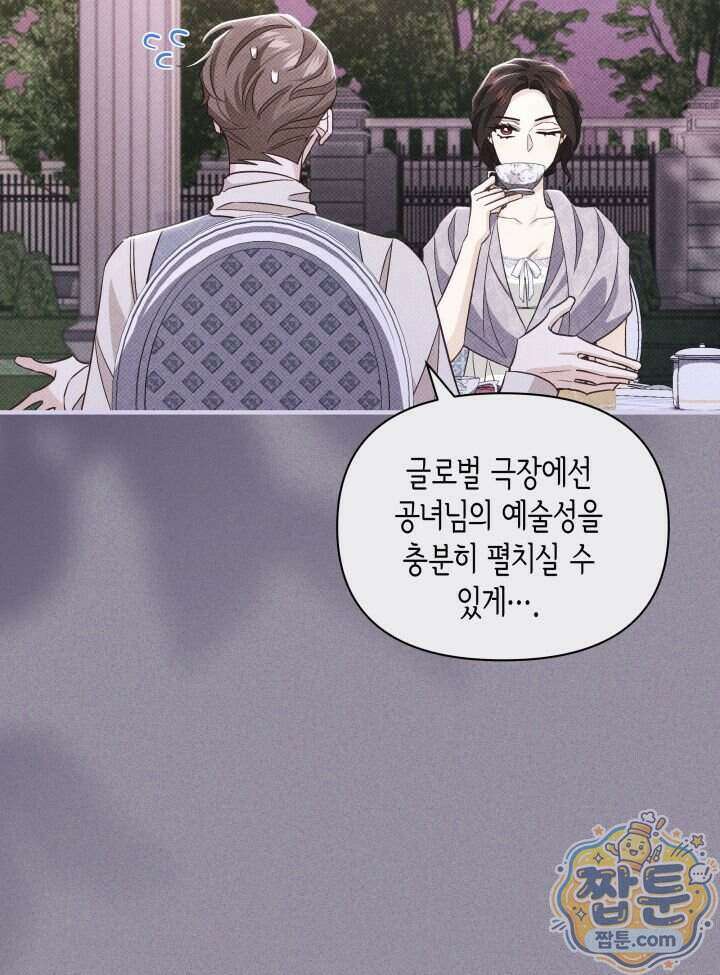 악녀는 로판을 연출한다 37화 46