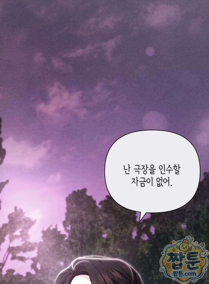 악녀는 로판을 연출한다 37화 48