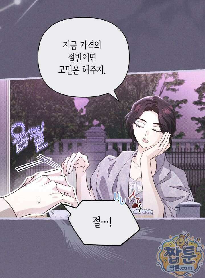 악녀는 로판을 연출한다 37화 50
