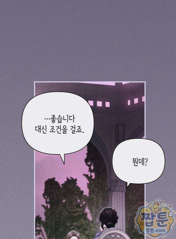 악녀는 로판을 연출한다 37화 51