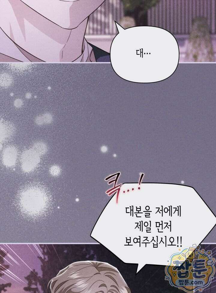악녀는 로판을 연출한다 37화 53