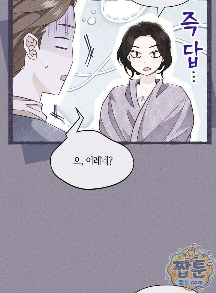 악녀는 로판을 연출한다 37화 55