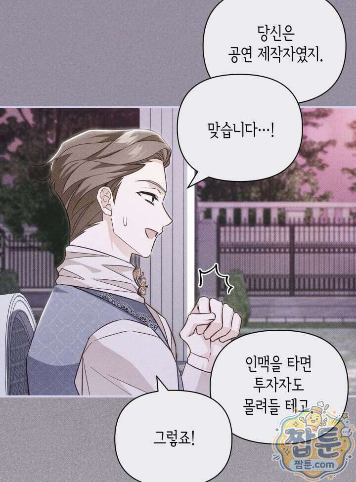 악녀는 로판을 연출한다 37화 56