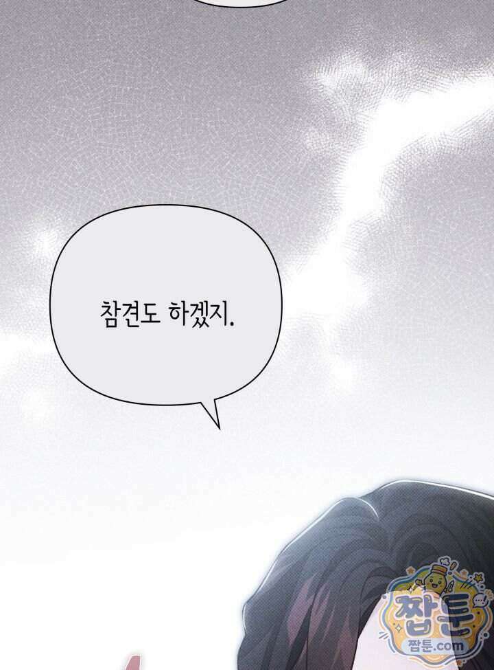 악녀는 로판을 연출한다 37화 57