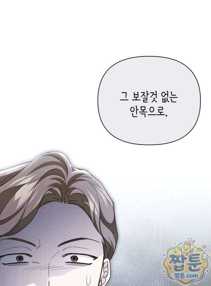 악녀는 로판을 연출한다 37화 59