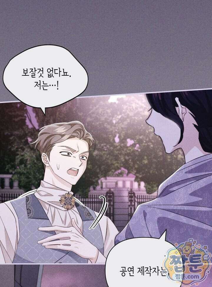 악녀는 로판을 연출한다 37화 61