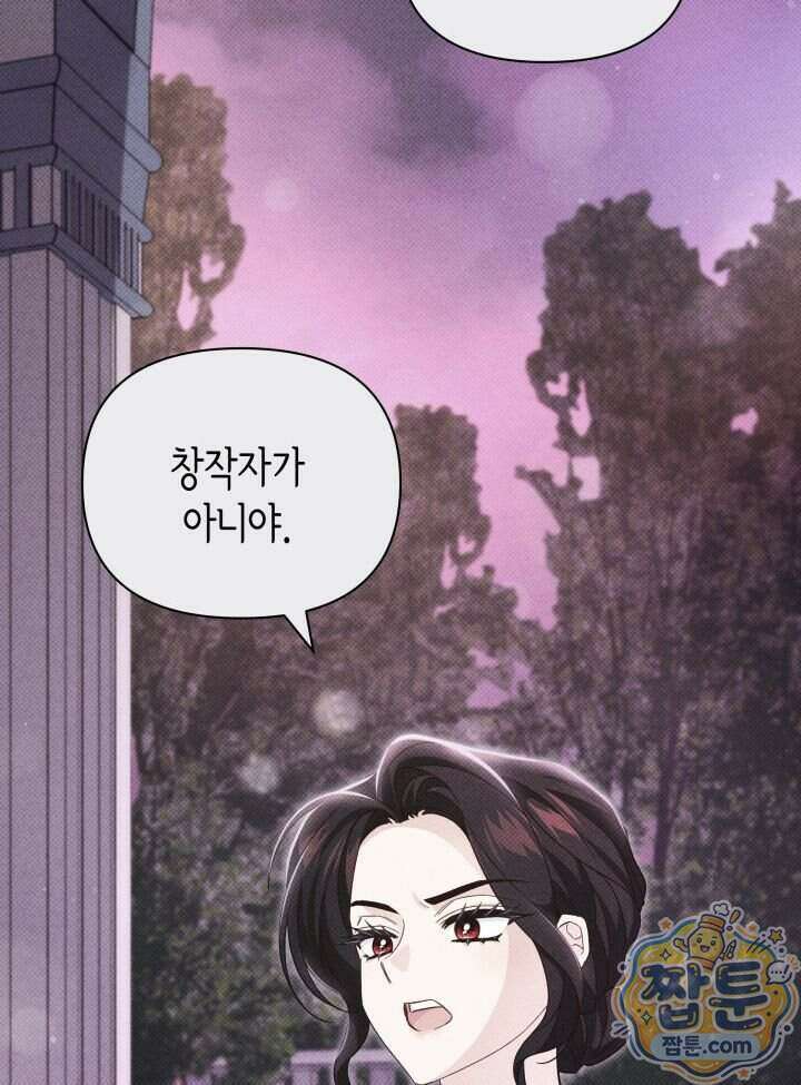 악녀는 로판을 연출한다 37화 62