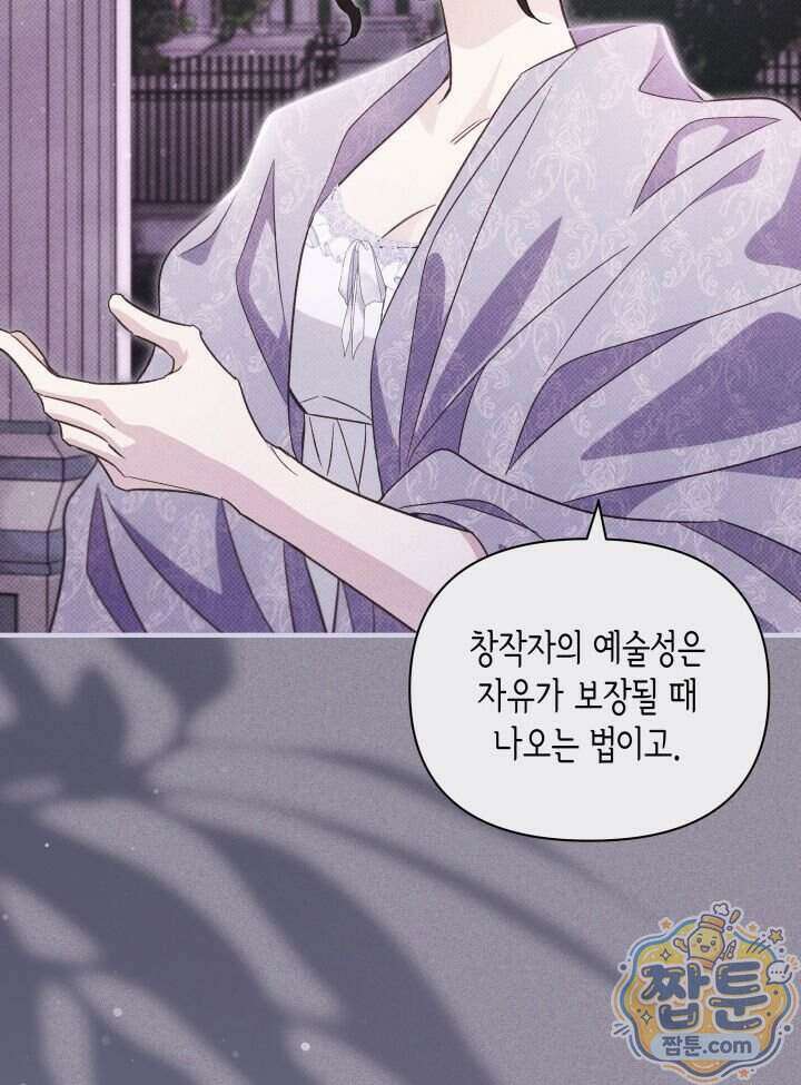 악녀는 로판을 연출한다 37화 63