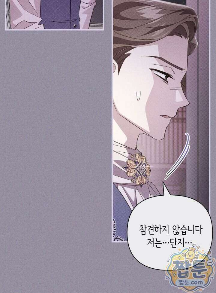 악녀는 로판을 연출한다 37화 65