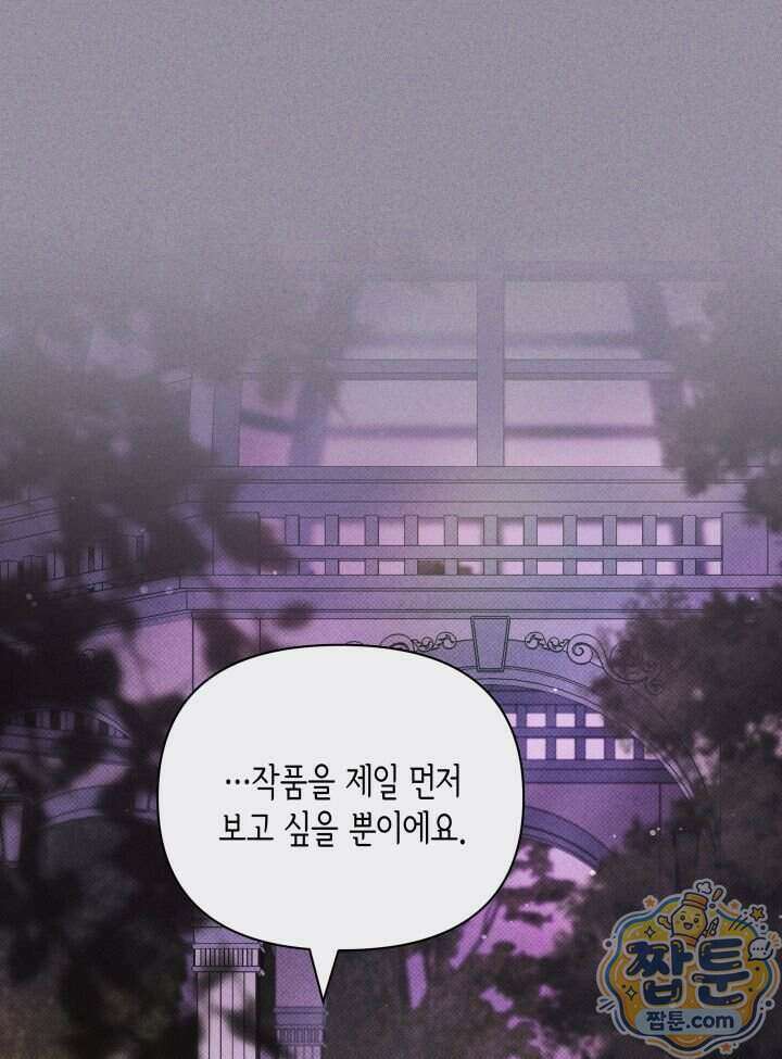 악녀는 로판을 연출한다 37화 66