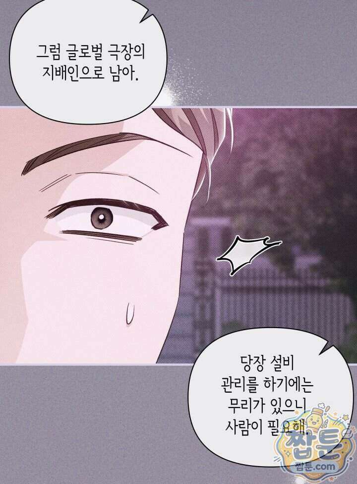 악녀는 로판을 연출한다 37화 69
