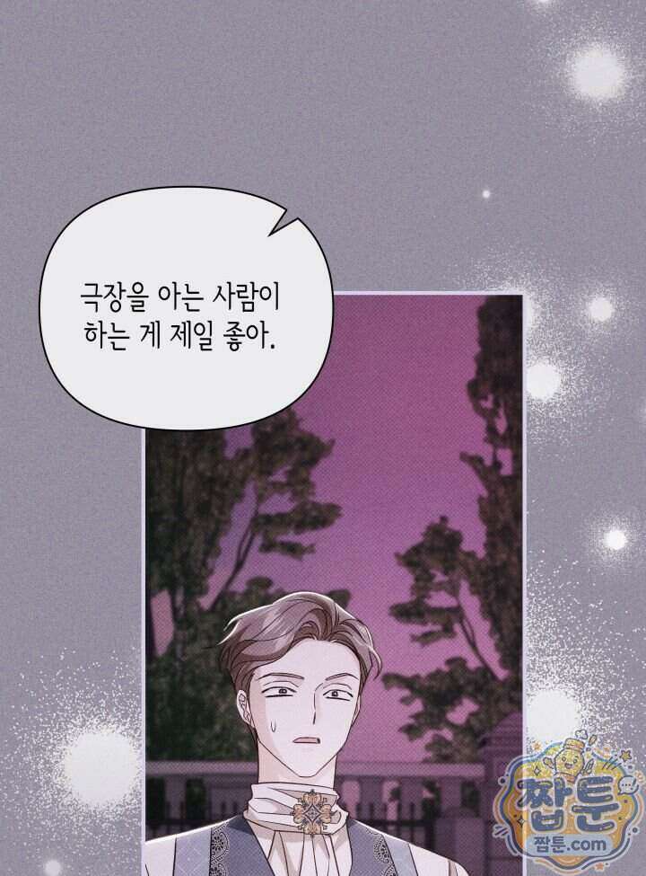 악녀는 로판을 연출한다 37화 70