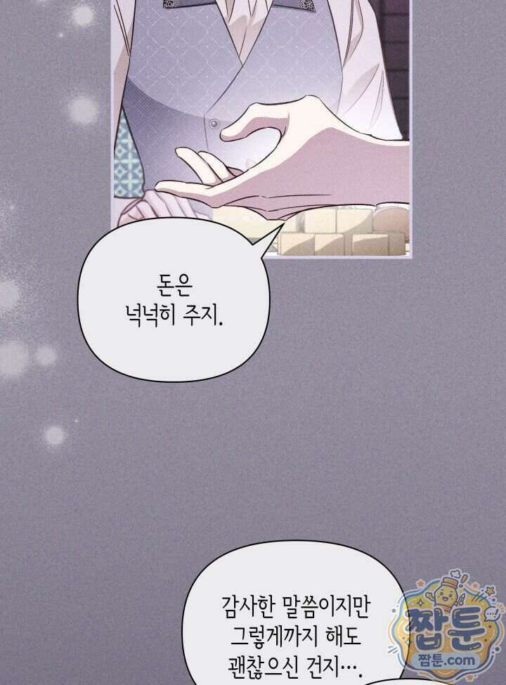 악녀는 로판을 연출한다 37화 71