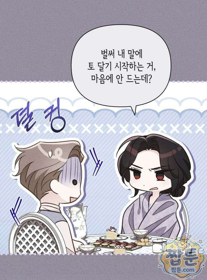 악녀는 로판을 연출한다 37화 73