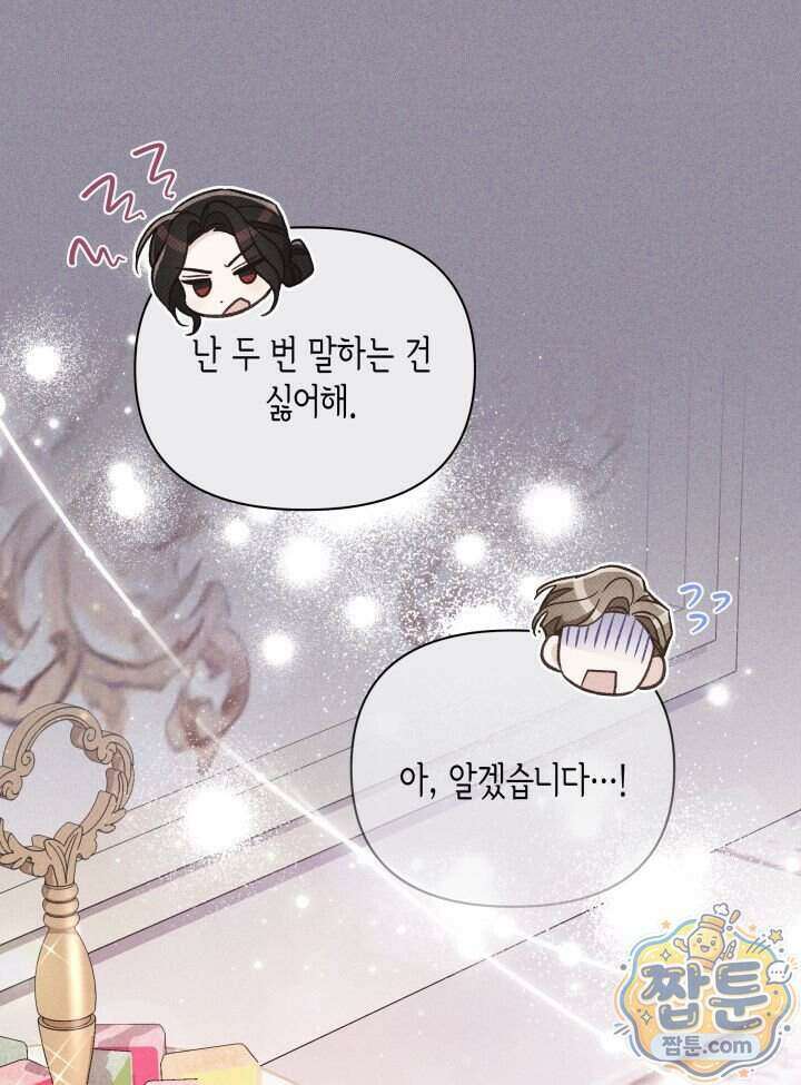 악녀는 로판을 연출한다 37화 74