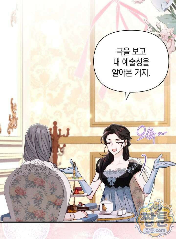 악녀는 로판을 연출한다 37화 77