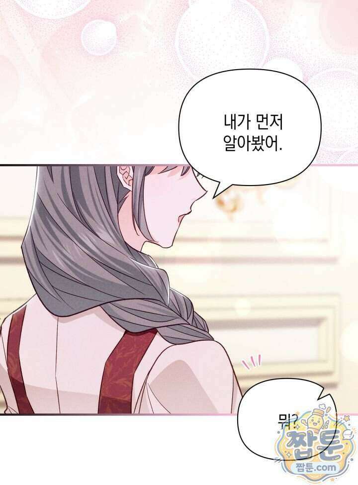 악녀는 로판을 연출한다 37화 78
