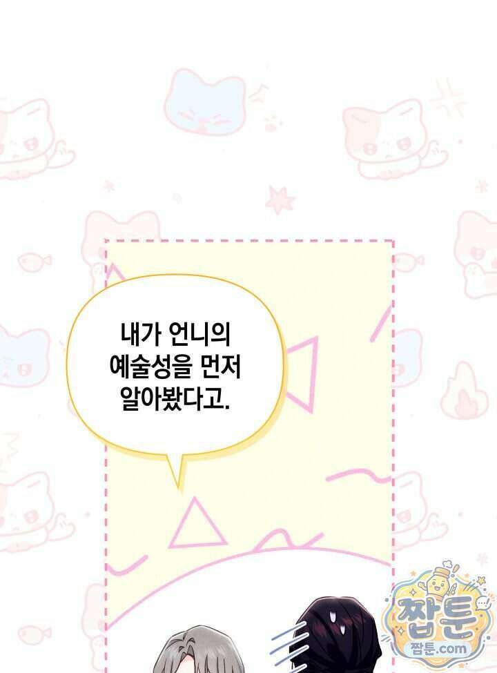 악녀는 로판을 연출한다 37화 79