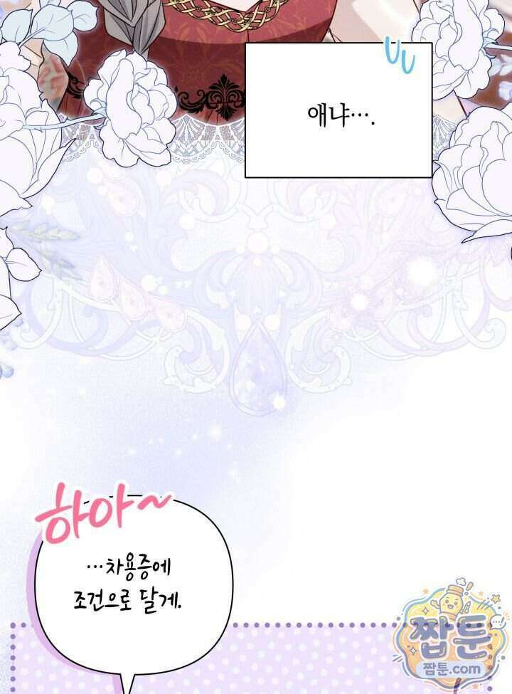악녀는 로판을 연출한다 37화 82