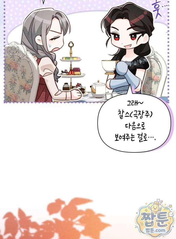 악녀는 로판을 연출한다 37화 83