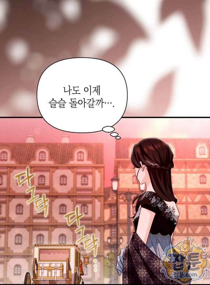 악녀는 로판을 연출한다 37화 88