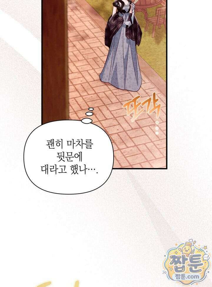 악녀는 로판을 연출한다 37화 90