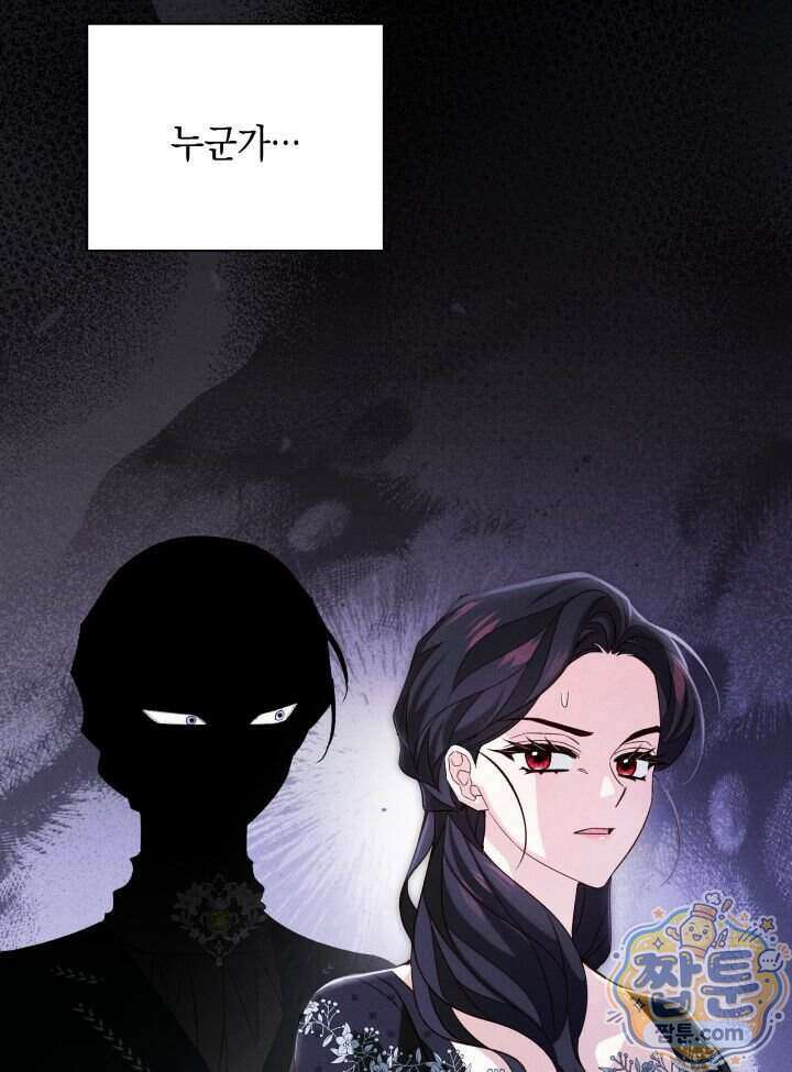 악녀는 로판을 연출한다 37화 93