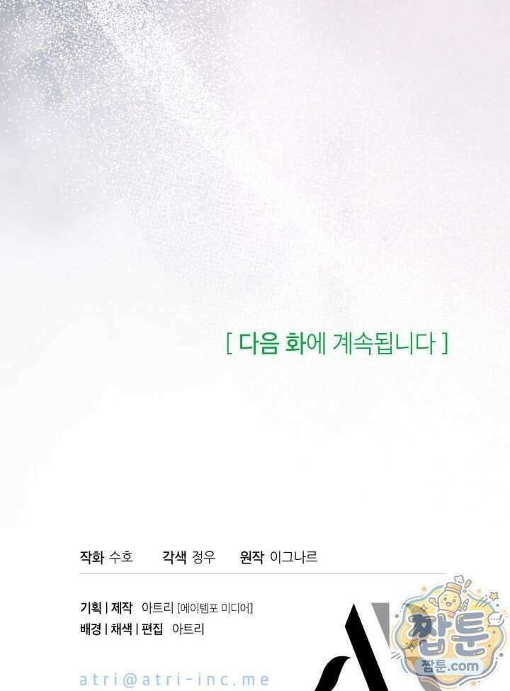 악녀는 로판을 연출한다 37화 95